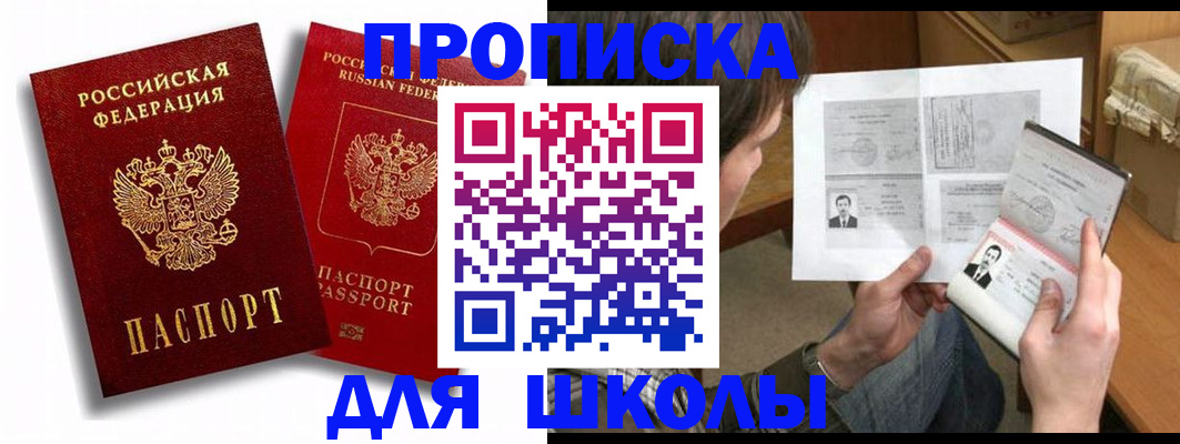 прописка ребенка в Плавске