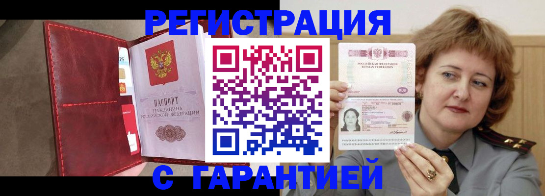 временная регистрация в Плавске